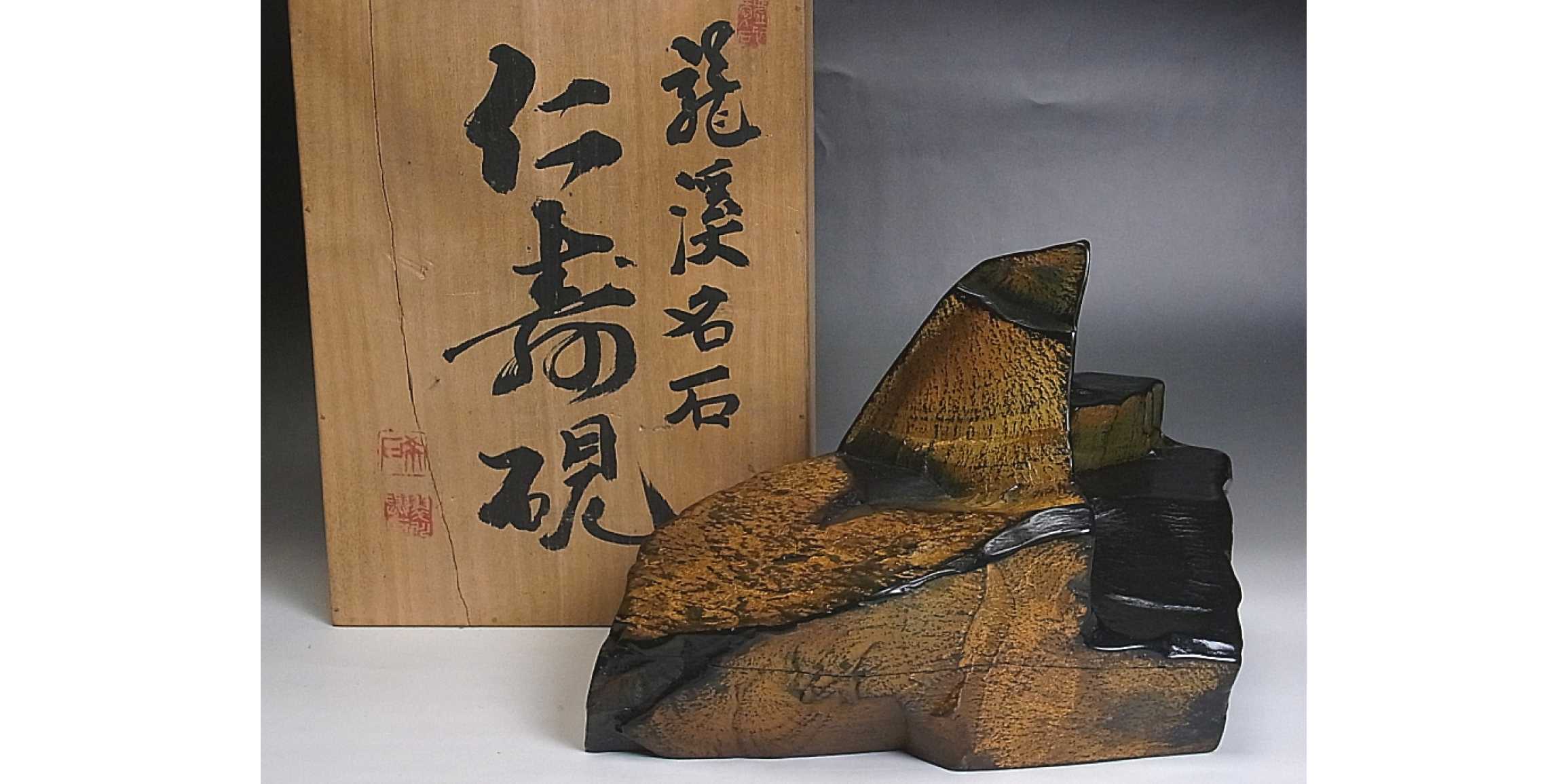 龍渓名石 仁寿硯 翠川希石刀 12Kg | 書道具 文具 | 買取品目 | 齊藤商店 〜 骨董品、美術品、思い入れのお品、買取ます。